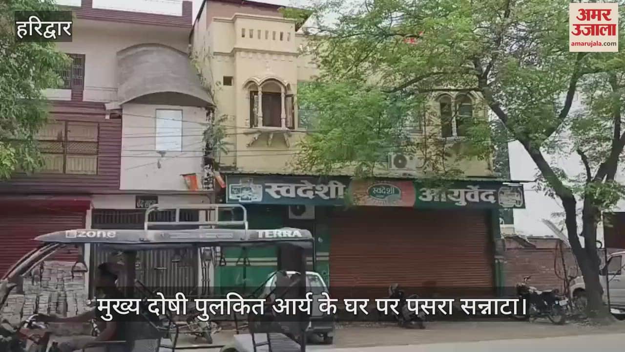 Ankita murder case... Silence prevails at the house of main culprit Pulkit Arya, shop in Haridwar also closed