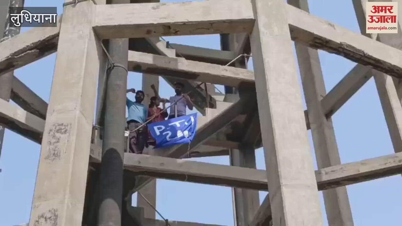 PTI teacher climbed on water tank in Ludhiana
