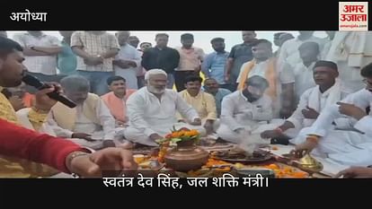 VIDEO: Second pumping station of UP to be built in Ayodhya, Minister of Water Power performed Bhoomi Poojan