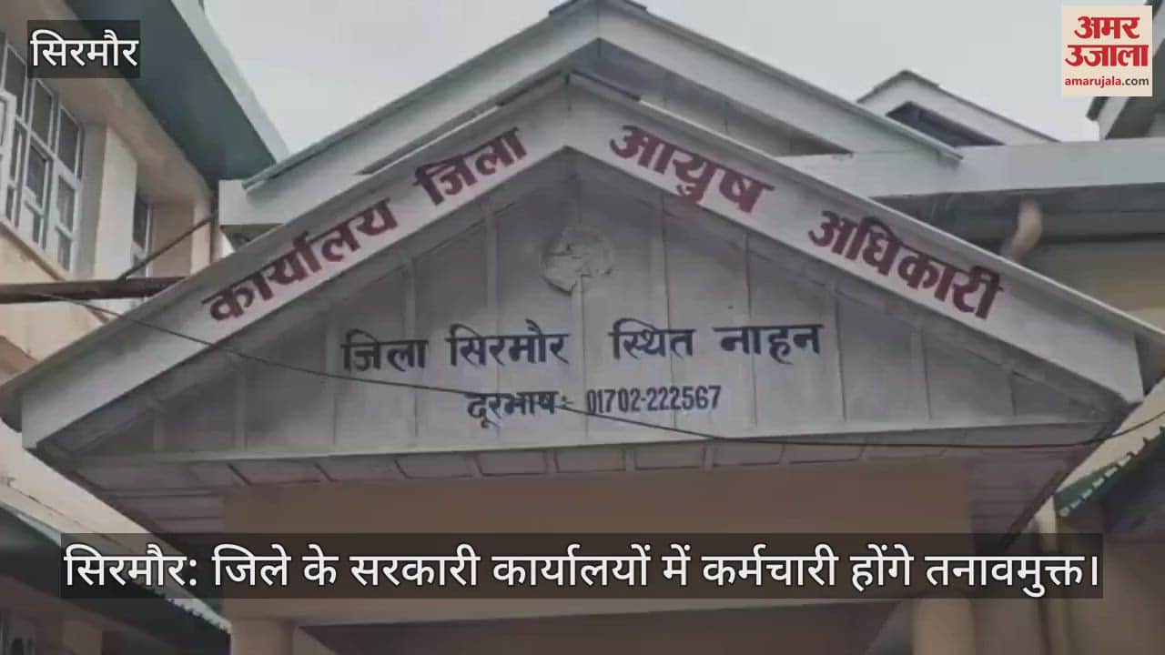 Sirmour: Employees in govt offices of the district will be stress free, starting from Ayush Officer Office