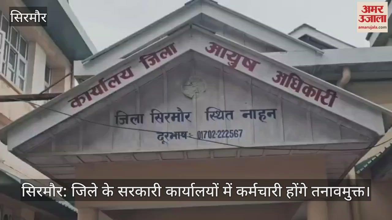 Sirmour: Employees in govt offices of the district will be stress free, starting from Ayush Officer Office