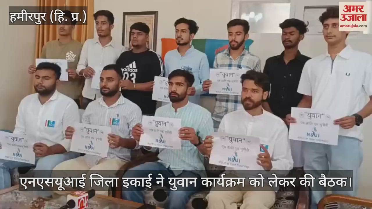 NSUI district unit held a meeting regarding Yuvan program