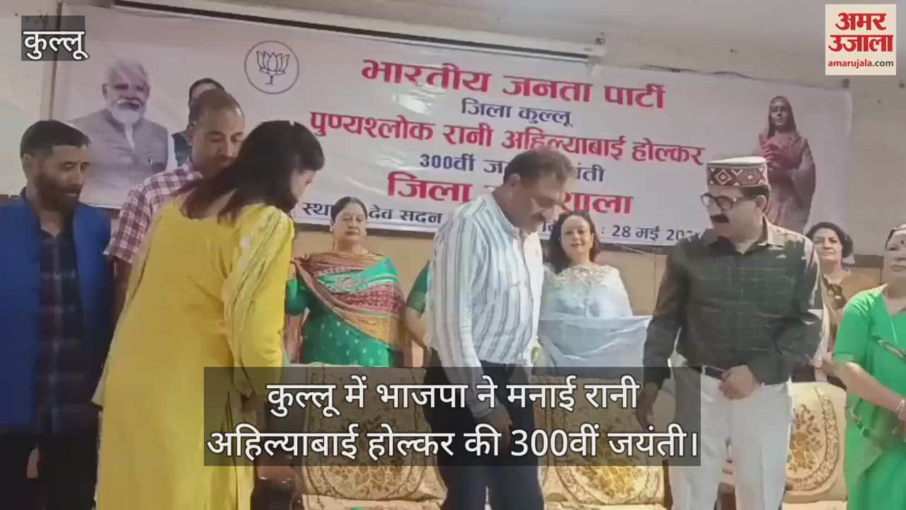 BJP celebrated the 300th birth anniversary of Rani Ahilyabai Holkar in Kullu
