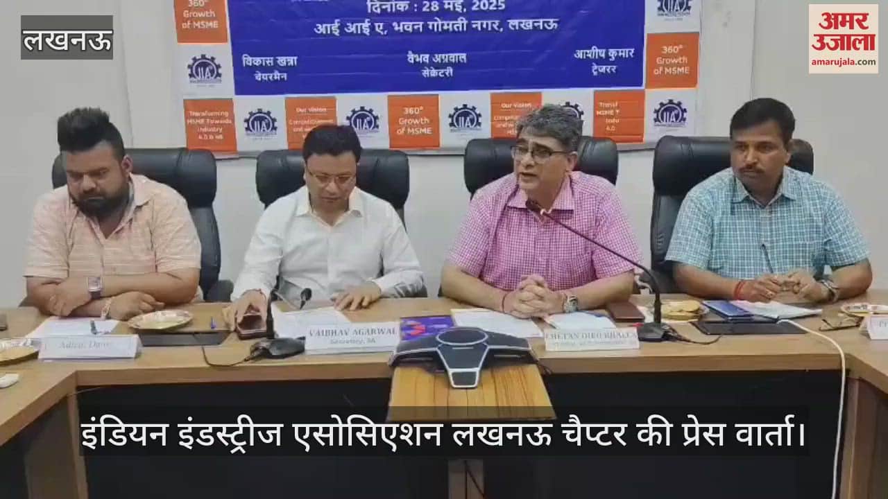 Lucknow: आईआईए भवन में इंडियन इंडस्ट्रीज एसोसिएशन लखनऊ चैप्टर की प्रेस वार्ता