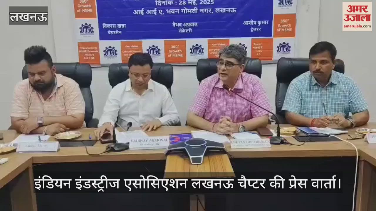 Lucknow: आईआईए भवन में इंडियन इंडस्ट्रीज एसोसिएशन लखनऊ चैप्टर की प्रेस वार्ता