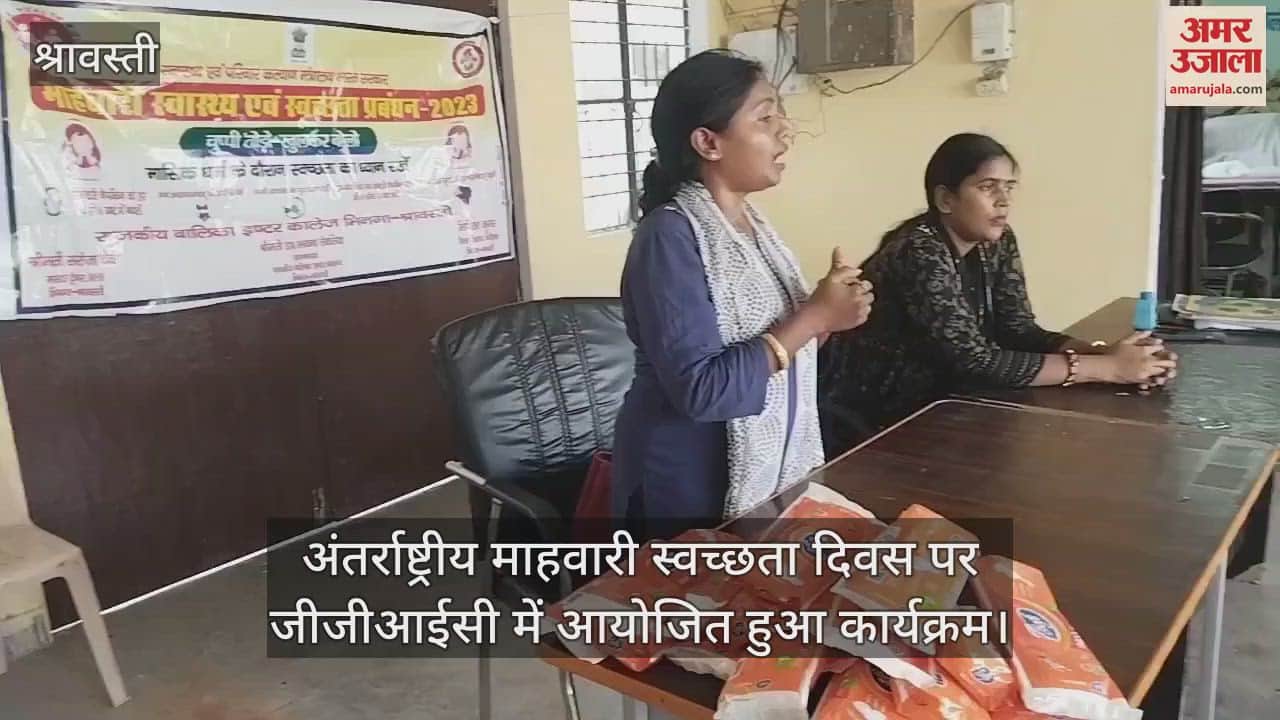 VIDEO: श्रावस्ती: व्यक्तिगत सफाई पर दें ध्यान, कपड़ा नहीं सेनेटरी नैपकिन करें प्रयोग