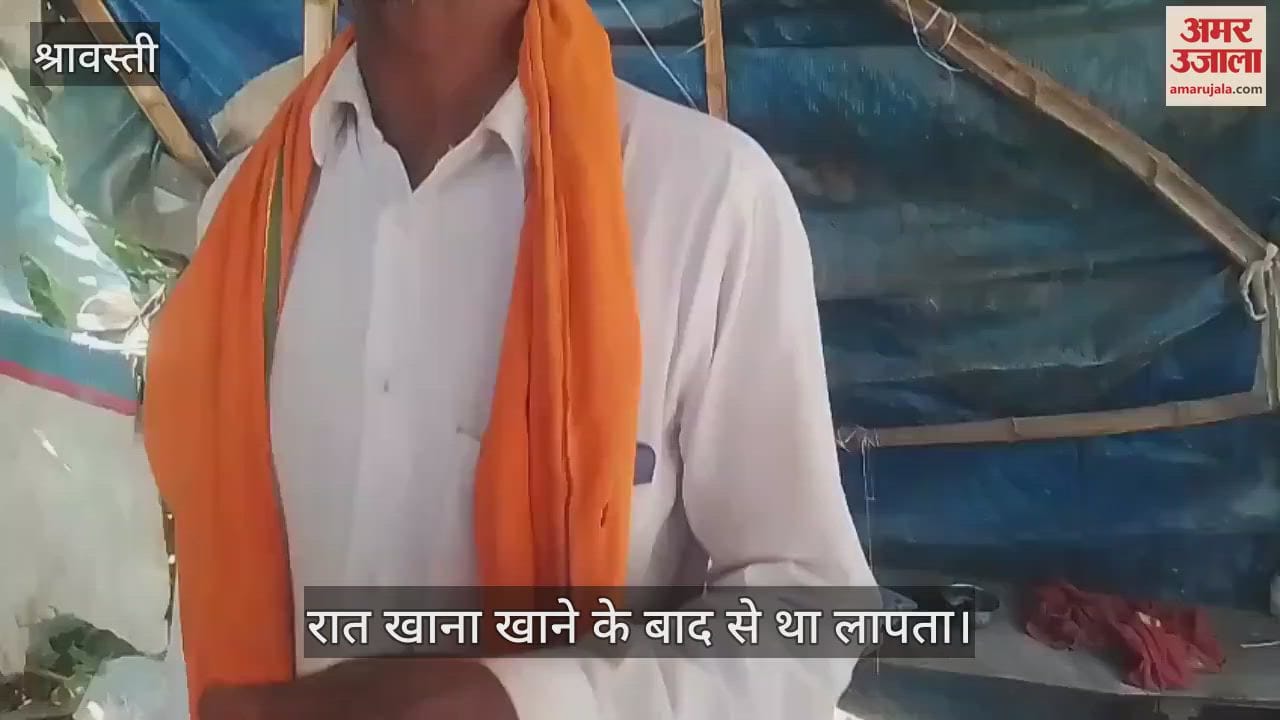 VIDEO: श्रावस्ती:  संदिग्ध परिस्थितियों में फंदे से लटका मिला युवक का शव