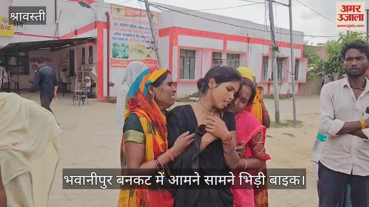 VIDEO: श्रावस्ती: बाइकों की भिड़ंत में एक सवार की मौत, भवानीपुर बनकट में आमने सामने भिड़ी बाइक