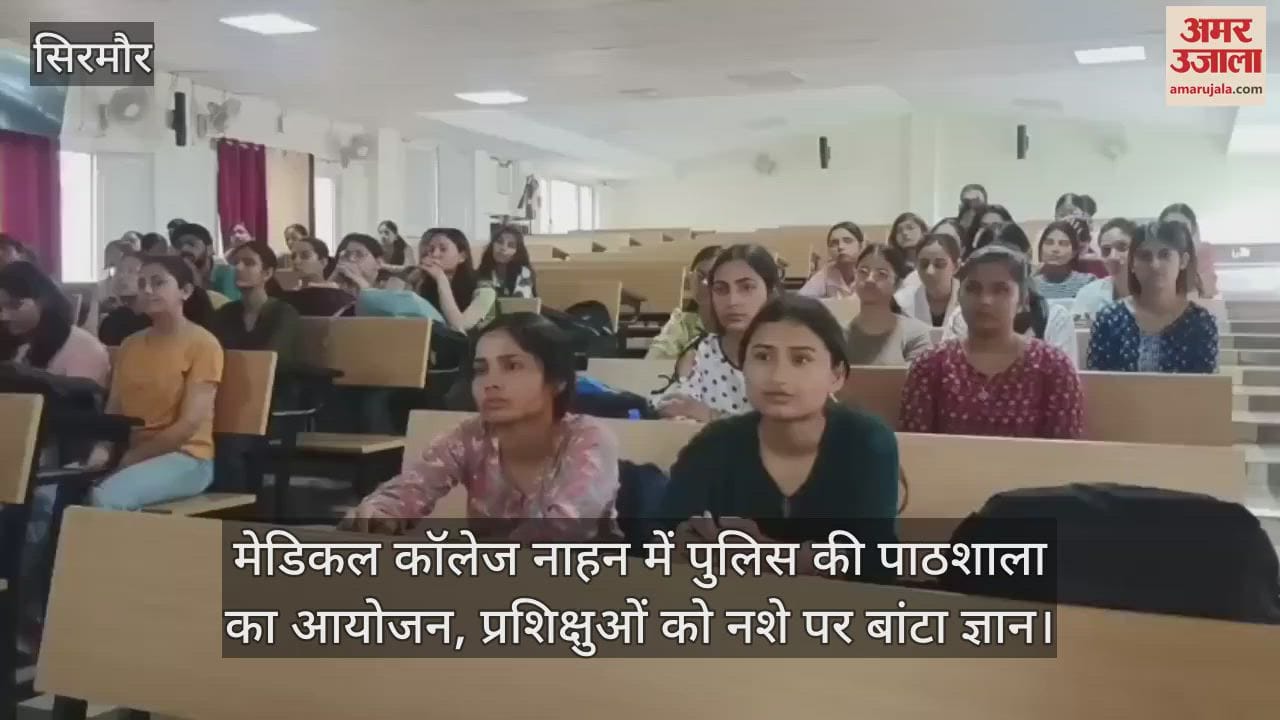Police ki pathshala organized in Medical College Nahan, knowledge on drug addiction shared with trainees