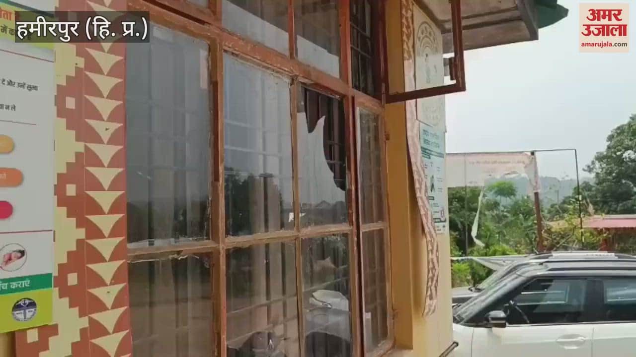Hamirpur Miscreants broke the glass panes of windows in Primary Health Centre Kuthera