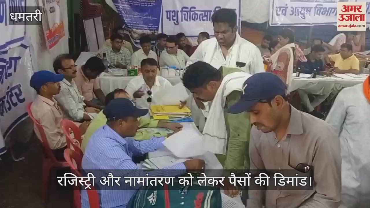 Demand for money for registry and transfer in Dhamtari work stops if bribe is not given