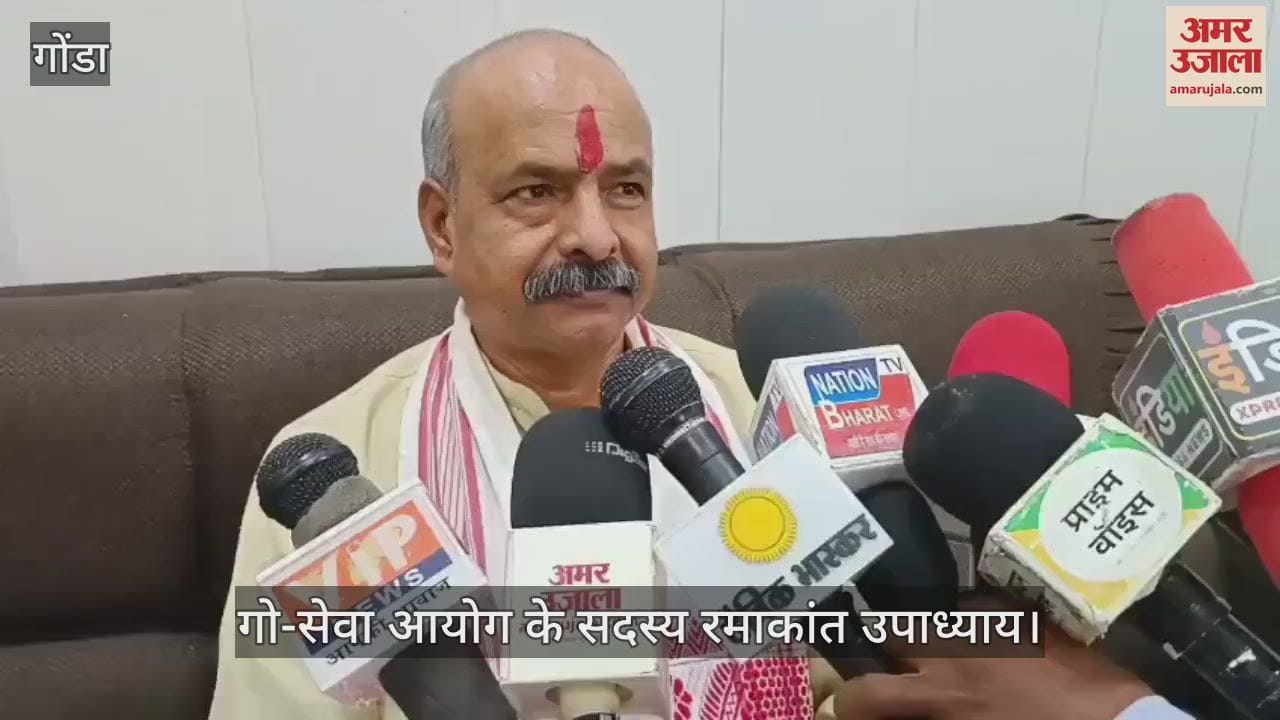VIDEO: गोंडा: गो-पालक किसानों को मिलेगा अनुदान पर बायोगैस प्लांट
