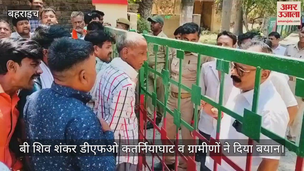 VIDEO: बहराइच : नोटिस के खिलाफ वन ग्राम वासी पहुंचे डीएफओ आफिस, जताई नाराजगी