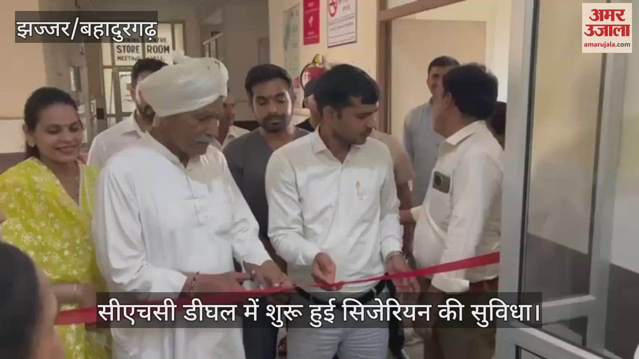 Caesarean facility started in CHC Dighal