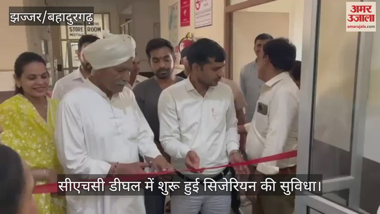 Caesarean facility started in CHC Dighal