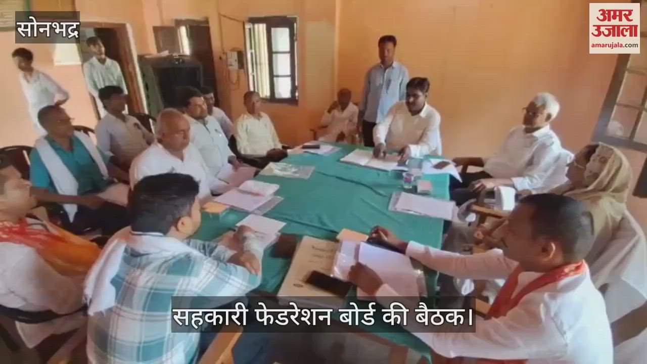 Cooperative Federation Board meeting in Sonbhadra decision taken to open new fertilizer sales and paddy-wheat purchase centers