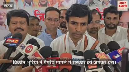 gang rape case Vikrant Bhuria said that he will raise the issue in both the houses