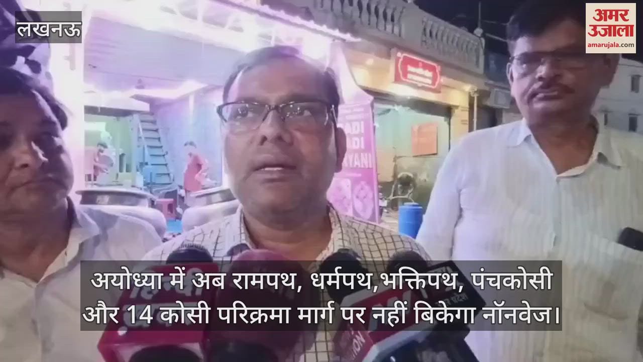 अयोध्या में अब रामपथ, धर्मपथ,भक्तिपथ, पंचकोसी और 14 कोसी परिक्रमा मार्ग पर नहीं बिकेगा नॉनवेज