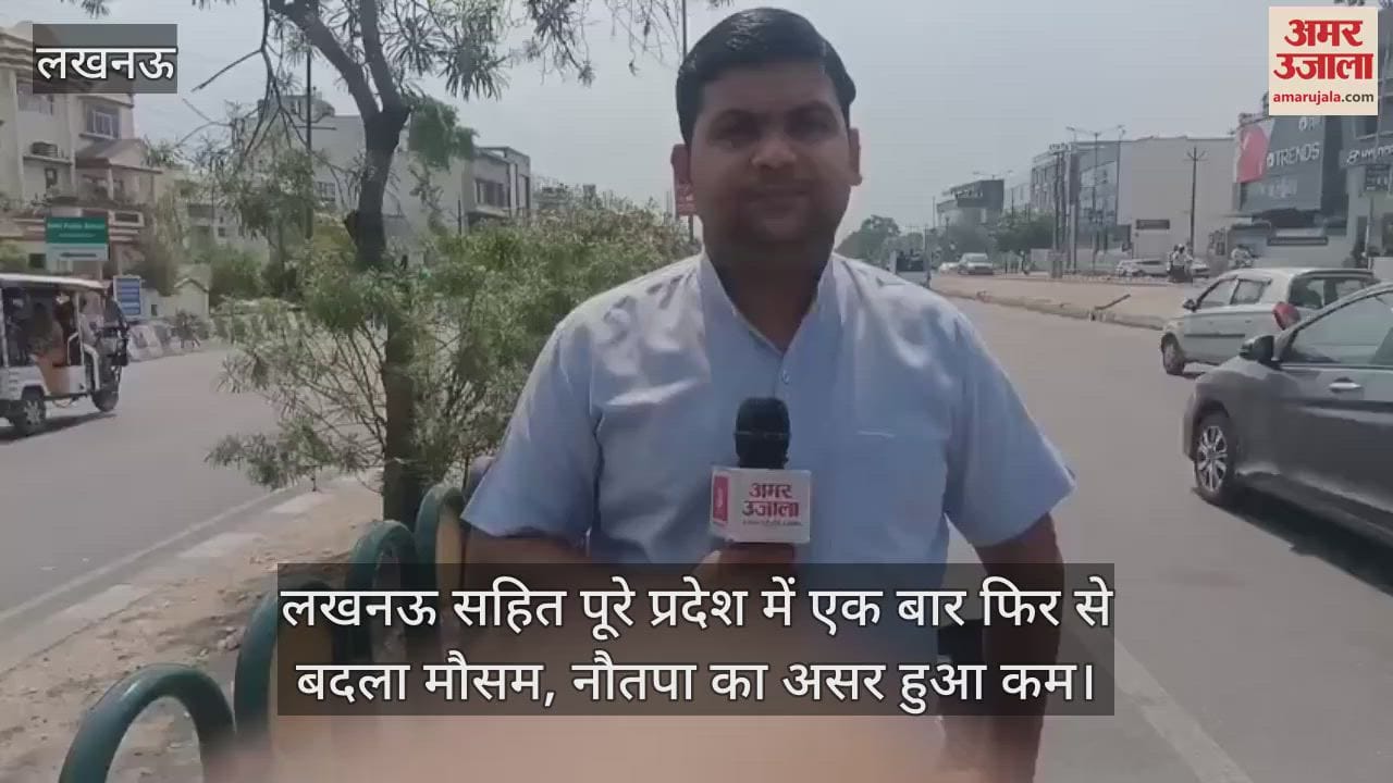 लखनऊ सहित पूरे प्रदेश में एक बार फिर से बदला मौसम, नौतपा का असर हुआ कम