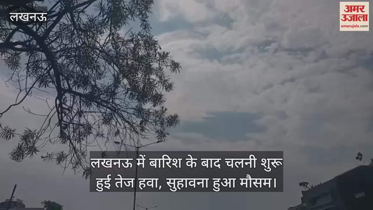 लखनऊ में बारिश के बाद चलनी शुरू हुई तेज हवा, सुहावना हुआ मौसम