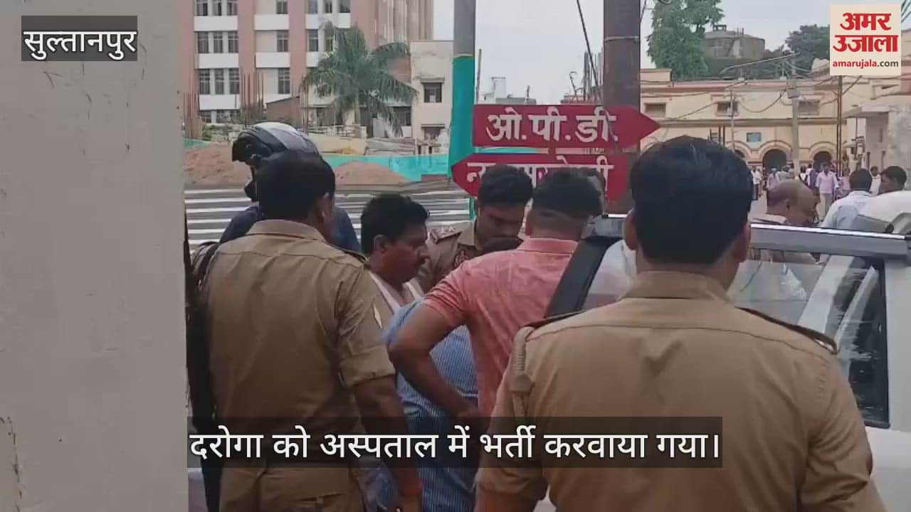 VIDEO: Sultanpur: दरोगा को संदिग्ध हालात में लगी गोली, बाएं कमर के हिस्से को छूकर निकली