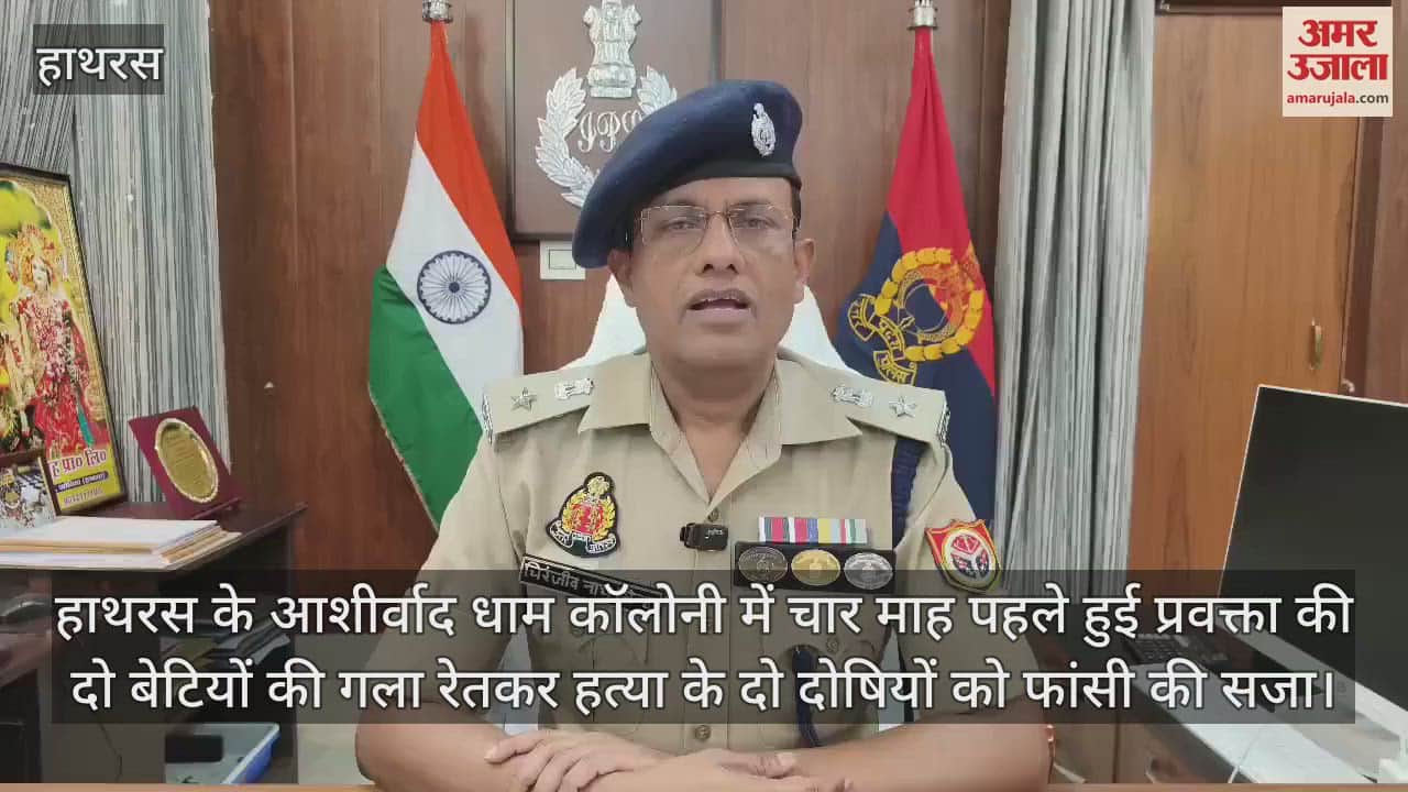 हाथरस के आशीर्वाद धाम कॉलोनी में चार माह पहले हुई प्रवक्ता की दो बेटियों की गला रेतकर हत्या के दो दोषियों को फांसी की सजा