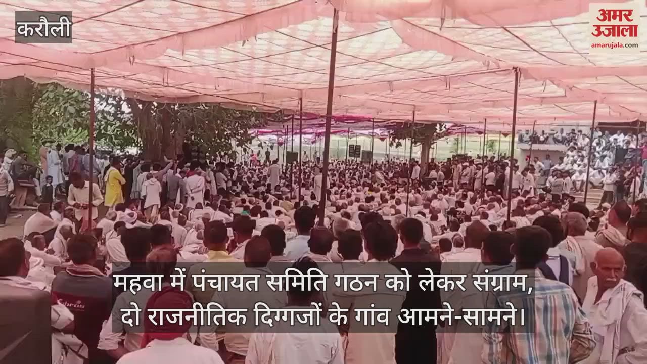 Karauli News: Tension over Panchayat Samiti in Mahwa, political war between Khedla elders and Khohra Mullah