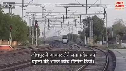 Railway's new initiative in Jodhpur, state's first Vande Bharat coach maintenance depot is taking shape