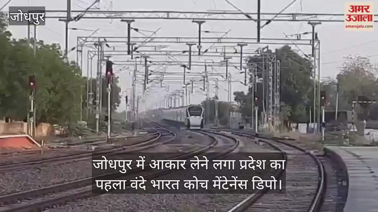 Railway's new initiative in Jodhpur, state's first Vande Bharat coach maintenance depot is taking shape
