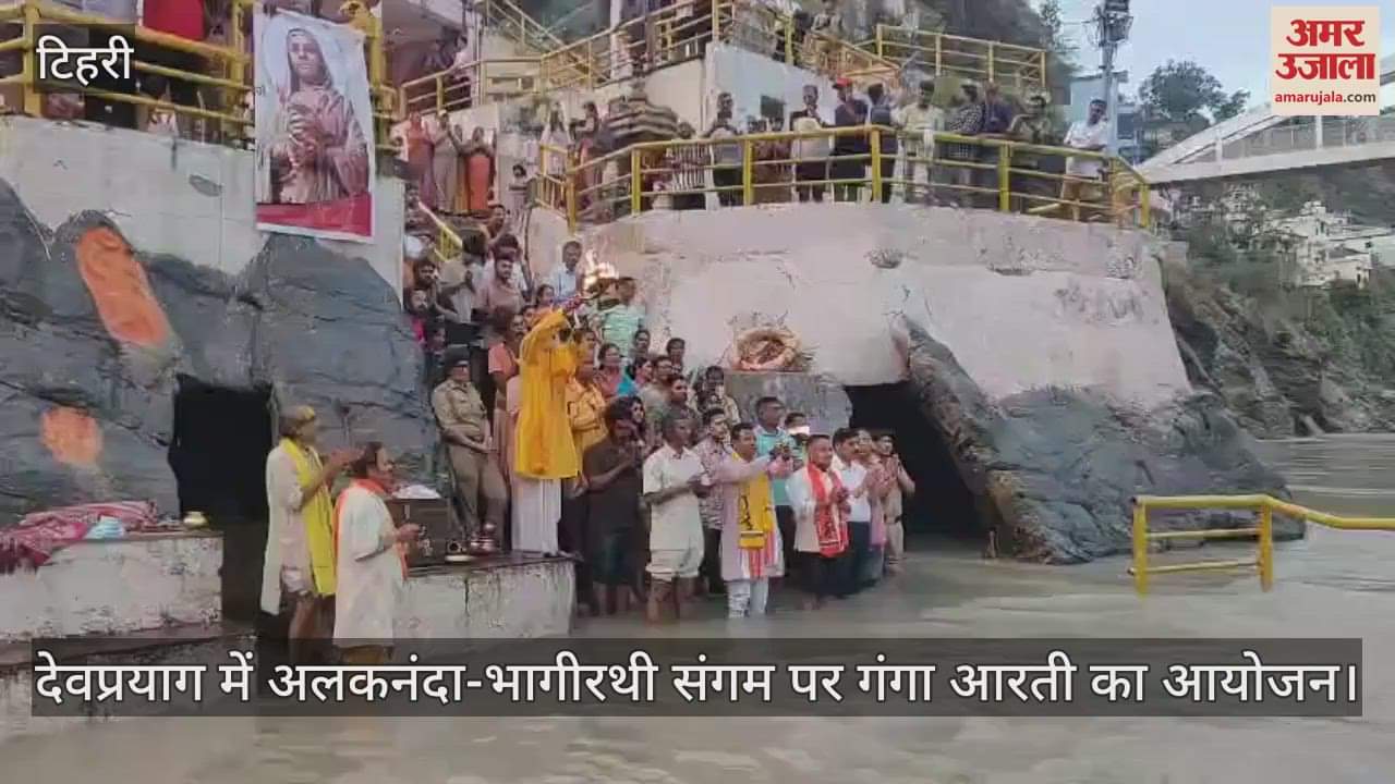 Ganga Aarti organized at Alaknanda-Bhagirathi Sangam, remembering the tradition of Ahilyabai Holkar