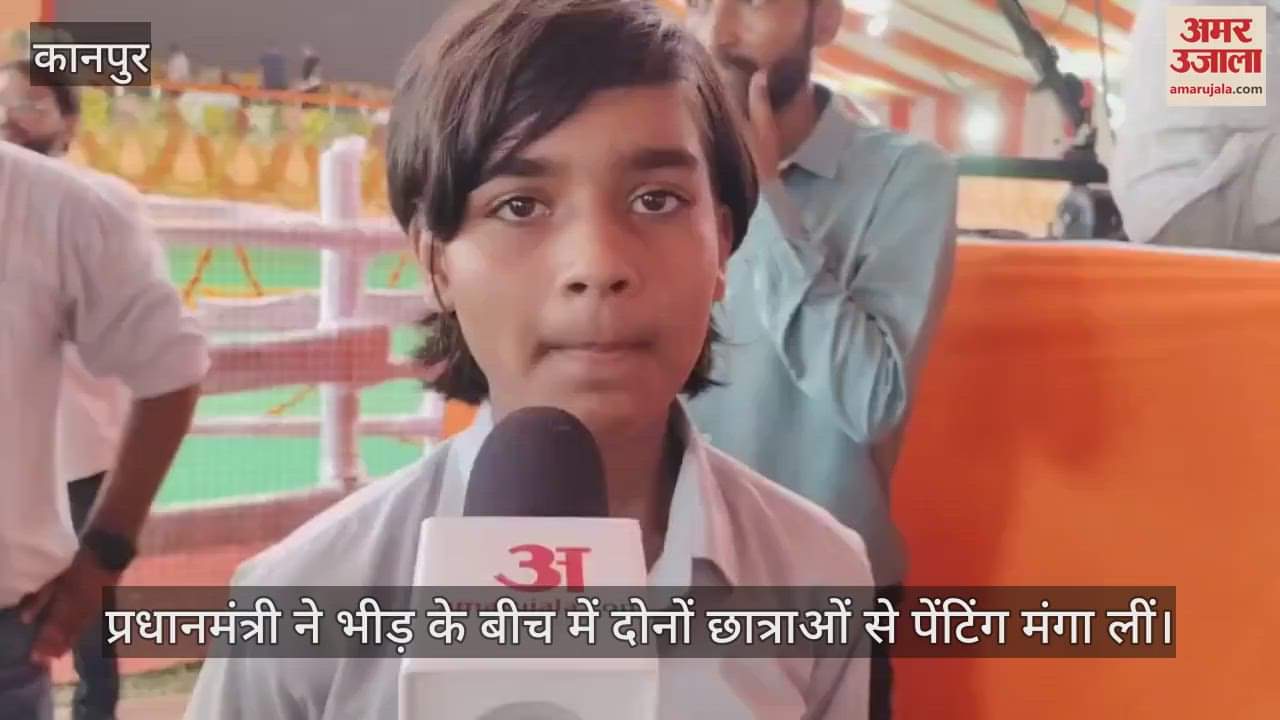 Kanpur: पीएम मोदी की पेंटिंग लेकर आईं थीं छात्राएं, PM ने मंच पर ही मांगा लीं