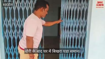 Hear the theft of lakhs of rupees by breaking the lock of the house, police busy investigating