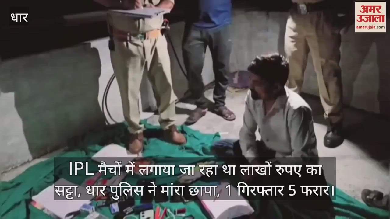 Major action against IPL Satta King in Dhar, huge amount of Satta equipment seized, one accused arrested