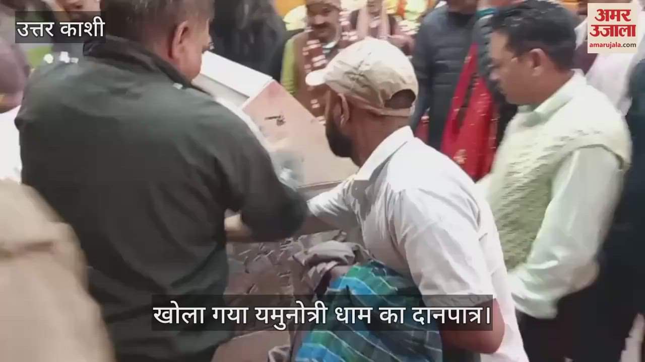 Donations worth more than 23 lakhs received in Yamunotri Dham in a month