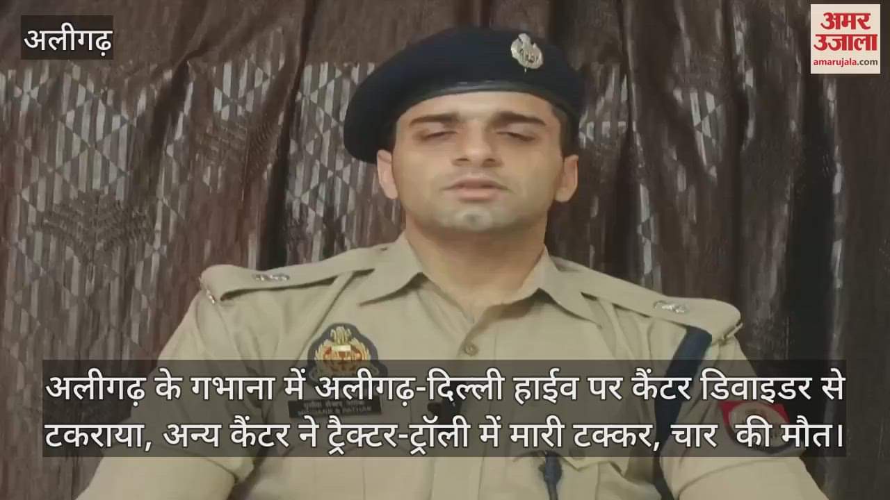 अलीगढ़ के गभाना में अलीगढ़-दिल्ली हाईव पर कैंटर डिवाइडर से टकराया, अन्य कैंटर ने ट्रैक्टर-ट्रॉली में मारी टक्कर, चार  की मौत