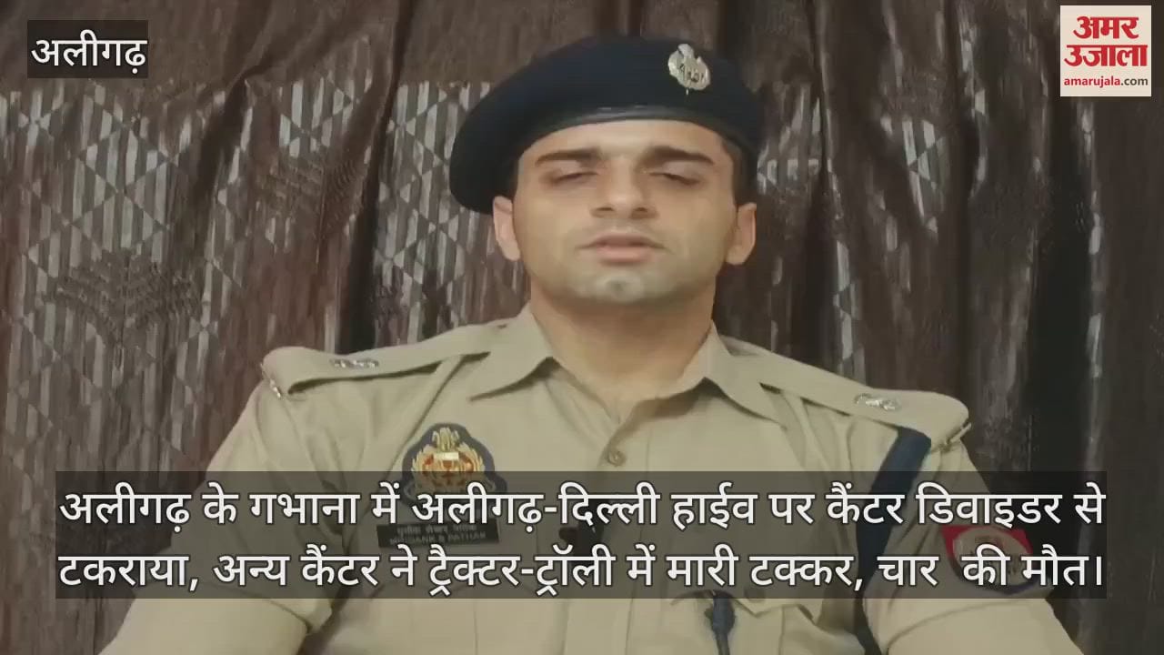 अलीगढ़ के गभाना में अलीगढ़-दिल्ली हाईव पर कैंटर डिवाइडर से टकराया, अन्य कैंटर ने ट्रैक्टर-ट्रॉली में मारी टक्कर, चार  की मौत