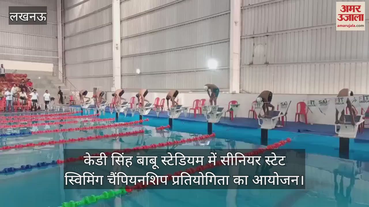 केडी सिंह बाबू स्टेडियम में सीनियर स्टेट स्विमिंग चैंपियनशिप प्रतियोगिता का आयोजन