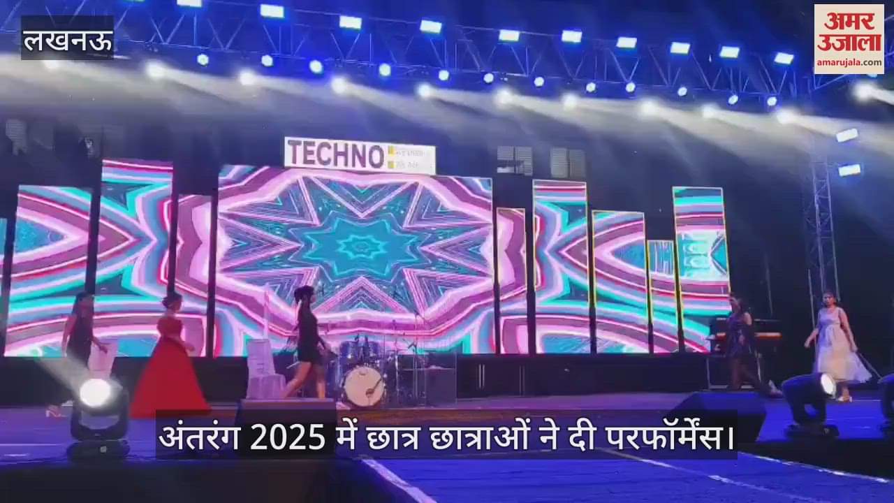 Lucknow: टेक्नो ग्रुप आफ इंस्टिट्यूशन में आयोजित अंतरंग 2025 में छात्र छात्राओं ने दी परफॉर्मेंस