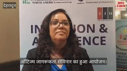 Autism awareness seminar Expert doctor said- we can improve the child's behavior by identifying it on time