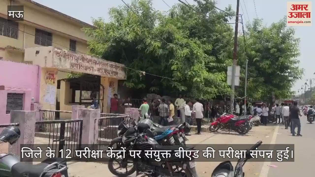 Joint B.Ed entrance examination concluded in Mau candidates arrived from Bihar