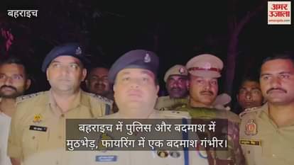 बहराइच में पुलिस और बदमाश में मुठभेड़, फायरिंग में एक बदमाश गंभीर