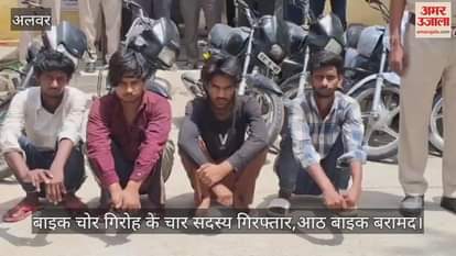 Alwar News: Notorious bike thief gang busted and 4 accused including the kingpin arrested, 8 bikes recovered