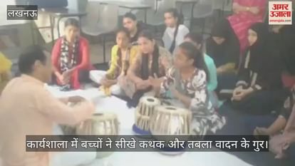 कार्यशाला में बच्चों ने सीखे कथक और तबला वादन के गुर