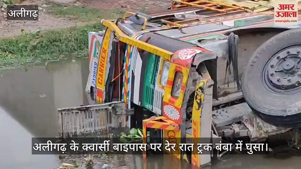 अलीगढ़ के क्वार्सी बाइपास पर देर रात ट्रक बंबा में घुसा