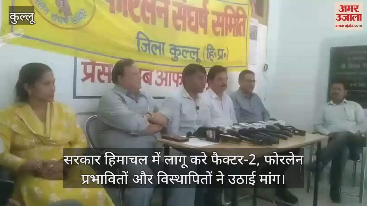 Government should implement Factor-2 in Himachal, four lane affected and displaced people raised the demand