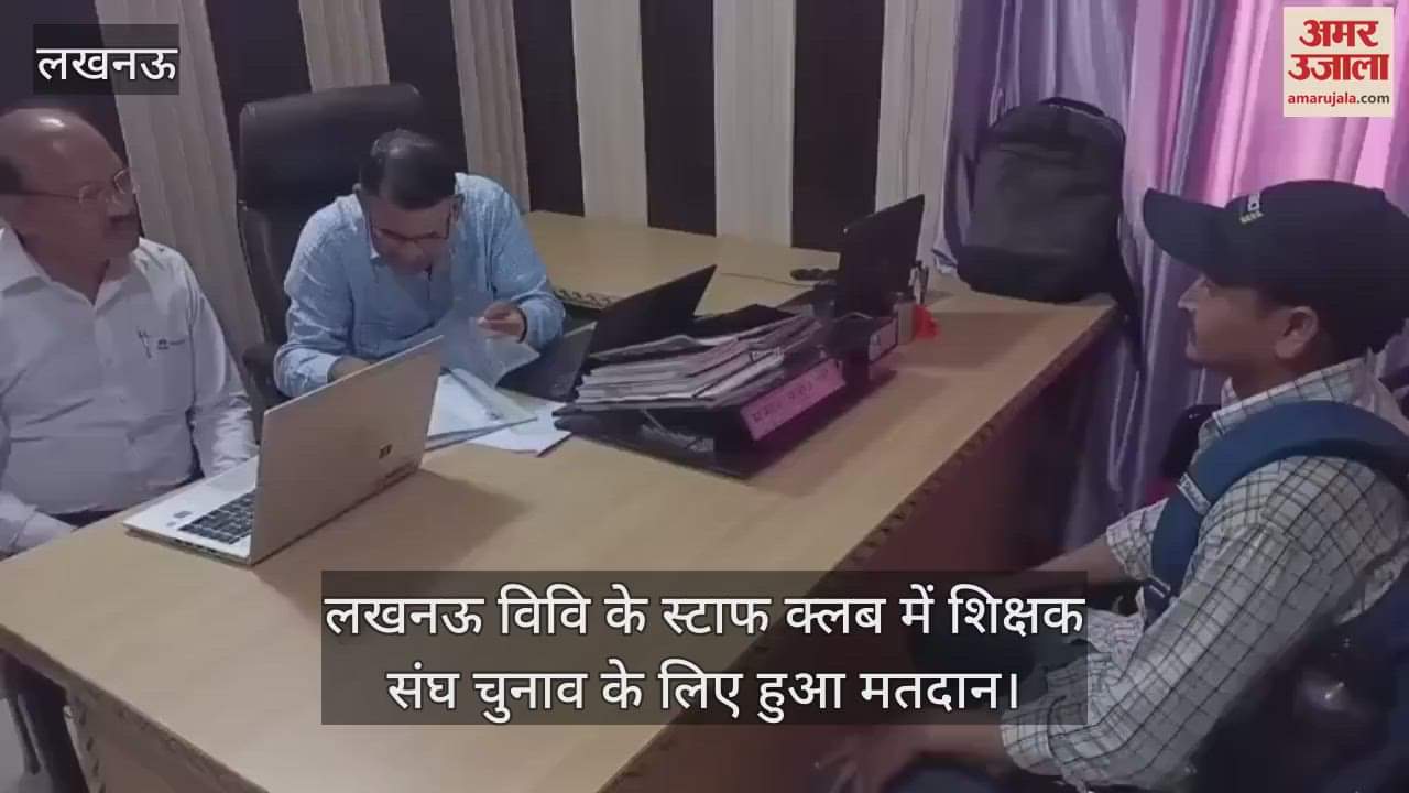 लखनऊ विवि के स्टाफ क्लब में शिक्षक संघ चुनाव के लिए हुआ मतदान