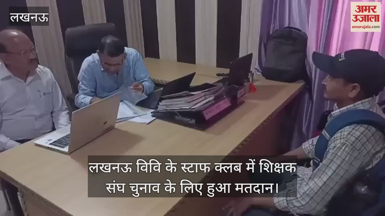 लखनऊ विवि के स्टाफ क्लब में शिक्षक संघ चुनाव के लिए हुआ मतदान