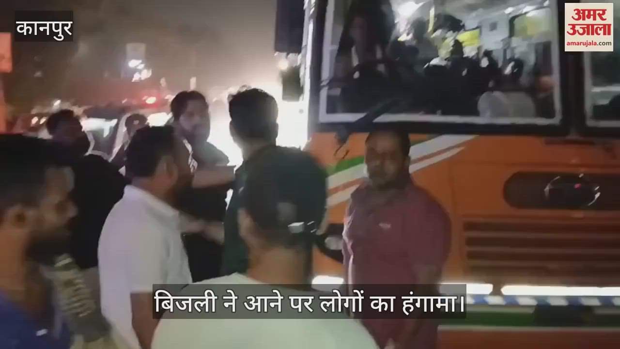 कानपुर के पनकी क्षेत्र में पूरा दिन नहीं रही बिजली, लोगों का सब्र का बांध टूटा और जमकर किया हंगामा