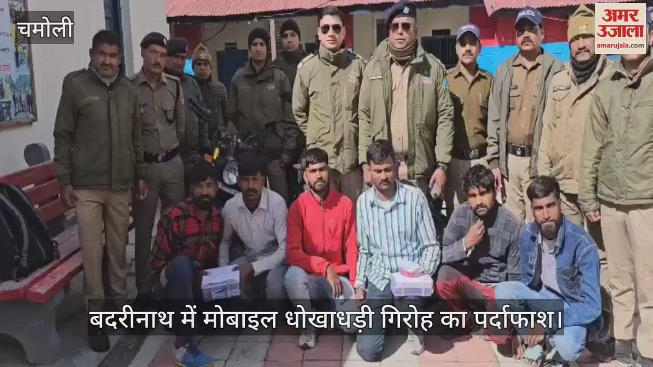 Mobile fraud gang busted in Badrinath, six arrested, 14 fake phone and fake bills recovered