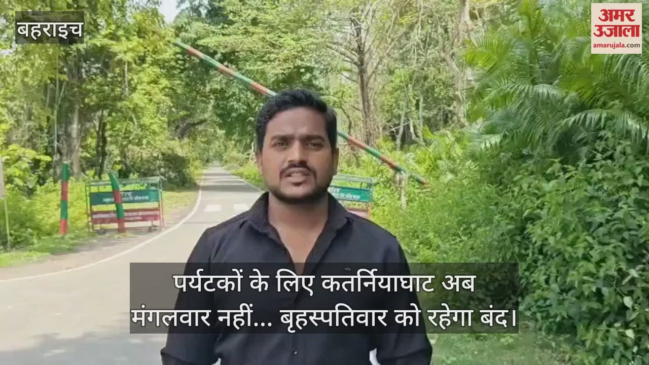 पर्यटकों के लिए कतर्नियाघाट के साप्ताहिक बंदी में बदलाव, अब मंगलवार नहीं... बृहस्पतिवार को रहेगा बंद
